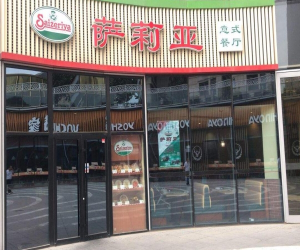 薩莉亞門頭制作